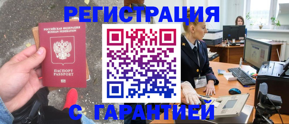 прописка штамп в Хвалынске