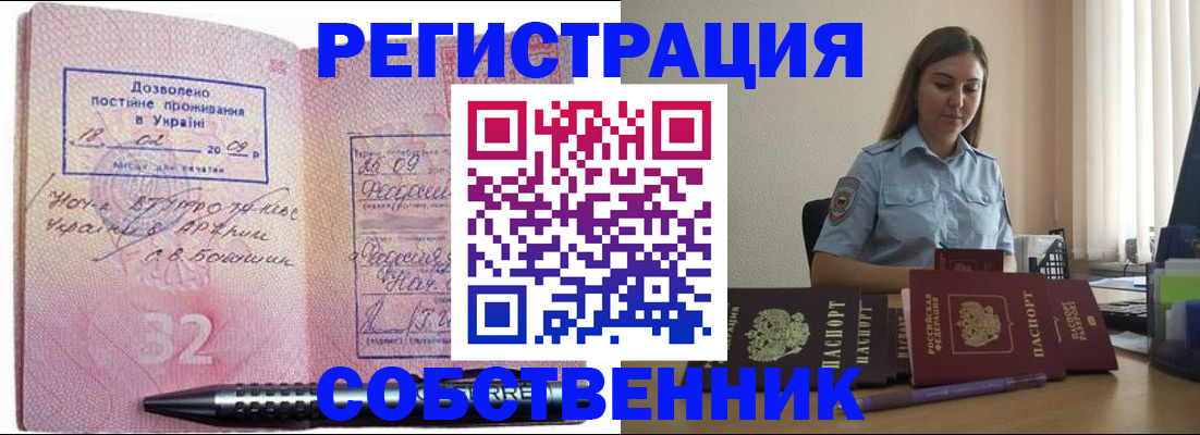 прописка для работы в Хвалынске